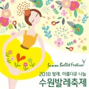수원발레축제 이미지