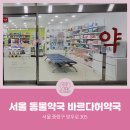 허약국 이미지