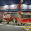 황금생막창 이미지