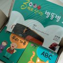 말문이 터지는 영어 | 말문이 터지는 17개월 아기 책 별똥별 똑쟁 아기 그림책 보드북 사용 후기