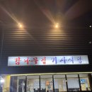 밤나무식당 이미지