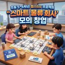 [초등학생] 로봇과 AI를 활용한 S/W 제작 및 원격 조종 실습 과정 | 초등 5~6학년 햄스터S 활용 프로젝트 : '스마트 물류 회사' 모의 창업부터 자율주행 배달까지