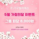 온기구필라테스