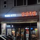 삼성현중학교 | 경산 족발 맛집 감성족발, 백천동 배달 맛집 추천