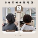 시흥 장곡동 미용실 26도 헤어, 새치 고민 싹 날린 상큼 단발 커트 후기