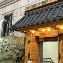 은행농장(염소) | 선릉역맛집 바오로흑염소선릉점, 강남가족모임으로 좋은 흑염소맛집