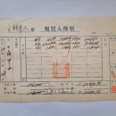 인매입전표(粌買入傳票), 충남정미소에 쌀 1,400가마 판매 (1937년) 이미지