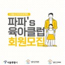 파파클럽