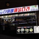 해물나라 이미지