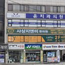 사상지앤미한의원 | 사상지앤미한의원 간판 리뉴얼 노후 플렉스 간판 천갈이 시공