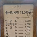 예담삼계탕 연수점 이미지