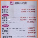 진헤어스케치 - 전주시 완산구 | 진헤어스케치
