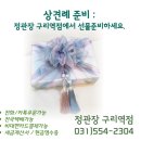 정관장구리역점