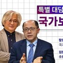 촛불행동이 ‘국가보안법 폐지 특별 대담’을 11일 진행했다.ㅡ 국가 보안법 폐지하고 간첩법 신설해야 함? 이미지