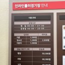 포항인라인롤러경기장 | 전주 실내데이트 추천 인라인롤러경기장 후기, 요금,주차정보