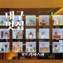 보트리샤 | 대구 피부관리샵 보트리샤에서 루시도르 받은 솔직후기
