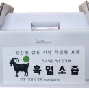 현대흑염소건강원 - 임실군 | 현대흑염소건강원