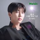 🩵 정규2집 [IMHERO2] 멜론 누적 스트리밍 12억회 돌파 소식입니다~ ㆍ기념 통사 드릴게요~~ 이미지