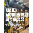 파주운정자라다남아미술학원 | 자라다 남아미술연구소 파주운정점 아들 육아 필수, 내돈내산 체험수업 후기