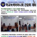 부산지방경찰청소속 해운대경찰서녹색어머니회 회장인사드립니다 이미지