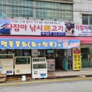 다잡아횟집 - 사상구 가야대로282번길 46 | 다잡아횟집