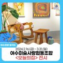 여수미술사랑협동조합