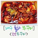 국보쭈꾸미 이미지