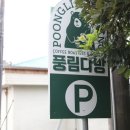 보리다방 이미지