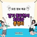 경기 동두천시 최고의 피부과 추천 TOP4