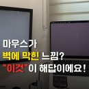 (주)디에스피 | 맥북 듀얼모니터 쓸 때 꼭 알아야 할 설정 한 가지!