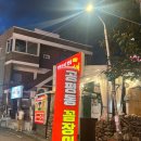 공평동꼼장어이수점 | 연탄구이맛집 공평동 꼼장어 이수점 순두부수제비