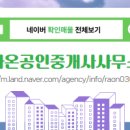 라온공인중개사사무소 이미지