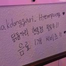 닭동가리 현풍점