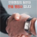 한울 행정사무소 네이버블로그