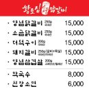 황토닭갈비 이미지