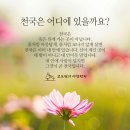 목요일 인부경방 출석부, 천국은 내 마음 안에 있다는데... 이미지