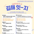 김해시 자원봉사센터 | 김해시자원봉사센터, ‘지역활력 스케일업 프로젝트’ 공모 선정