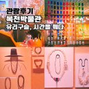 복천박물관 | 복천박물관 유리구슬 부산 무료 실내 전시 아이와 가볼만한곳