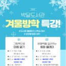 여우샘논술교실교습소 | 2025년 박달도서관 겨울방학특강 안내