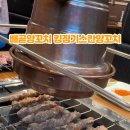 킹징기스칸양꼬치 - 시흥시 서울대학로264번길 50 | 킹징기스칸양꼬치