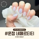 동패중학교 | 파주 운정 네일샵 네페르티티 여름 이달의아트 자석젤네일 후기