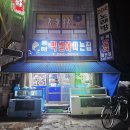동해막썰어파는집 | 포항물회맛집 동해막썰어파는집