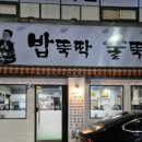 밥뚝딱 술뚝딱