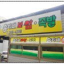 송가네보쌈 이미지