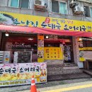 남문순대국 이미지