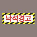 위험표지 이미지