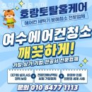 무선로3 | 선원동 세탁기청소 호랑토탈홈케어 찐후기