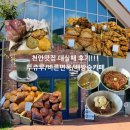 만주반점 | 천안맛집운 조졋다;;; 뚜쥬루/바른면옥/배방숲카페 후기