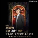 조희창의 <토요 클래식 살롱> 1. 이미지