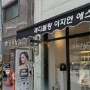 블리스메디 - 강남구 | 블리스메디